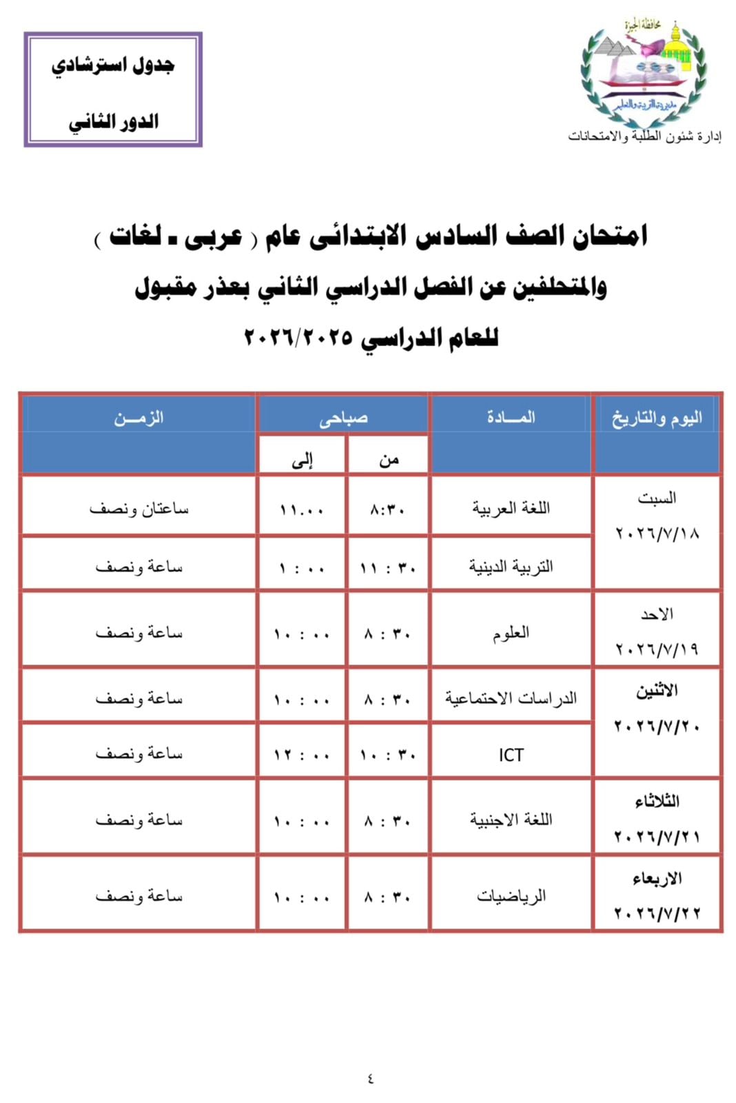 جدول الامتحانات