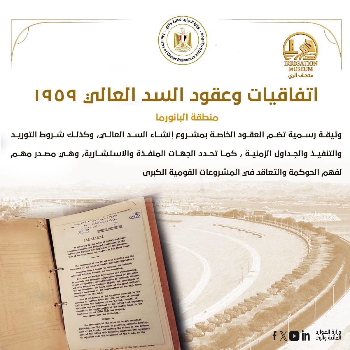 افتتاح متحف الري بالعاصمة الجديدة