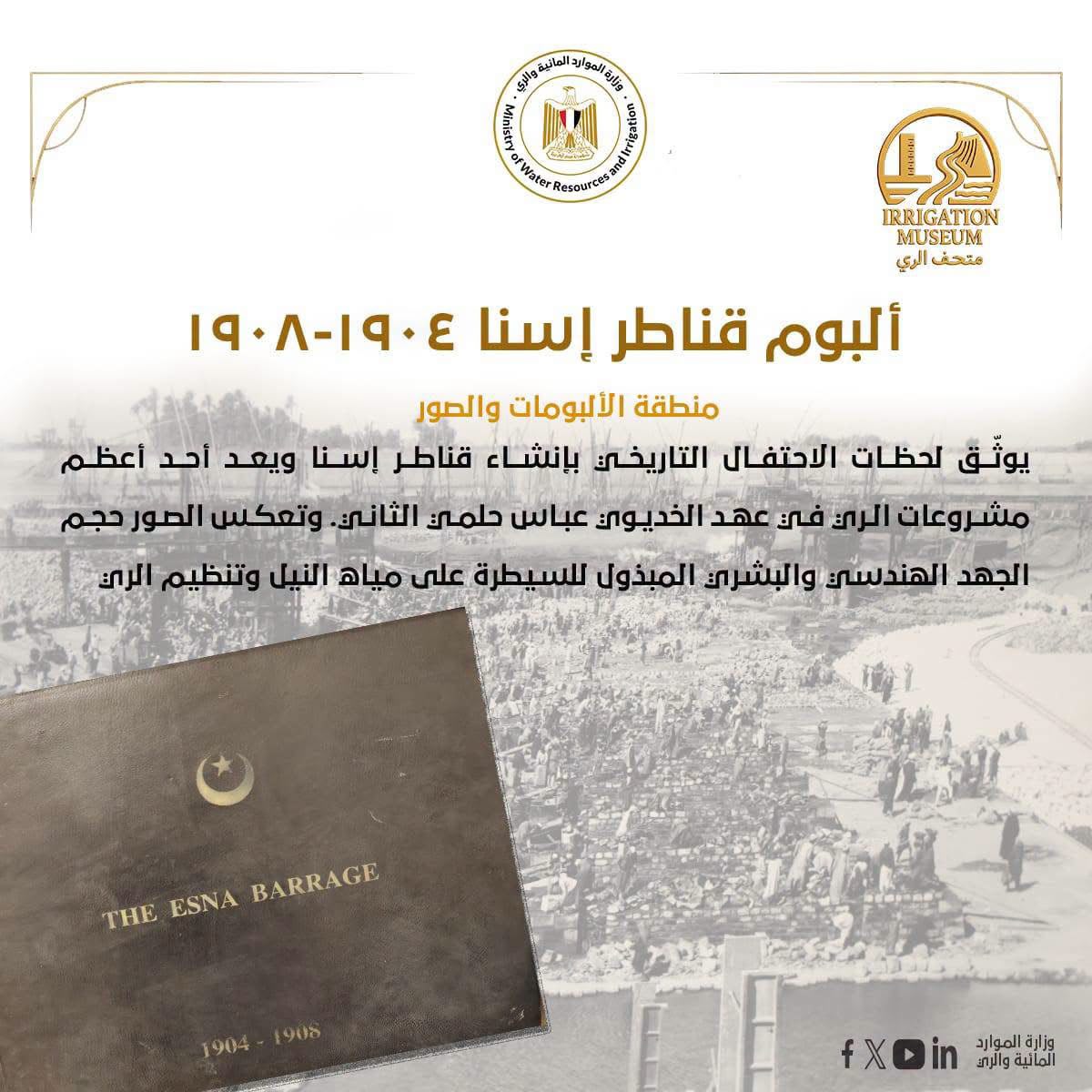 متحف الري  يفتح خزائن أسراره
