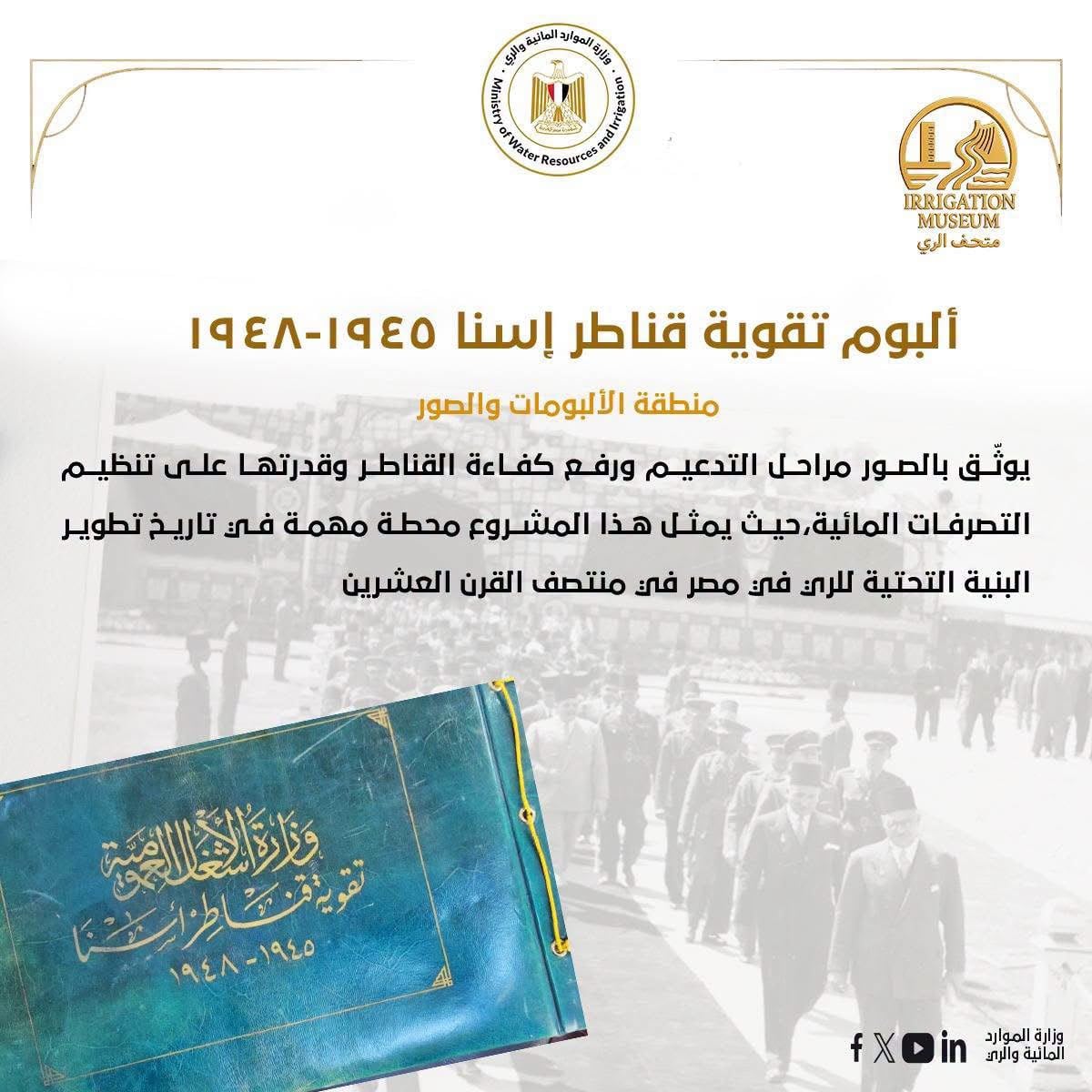 متحف الري بالعاصمة الجديدة