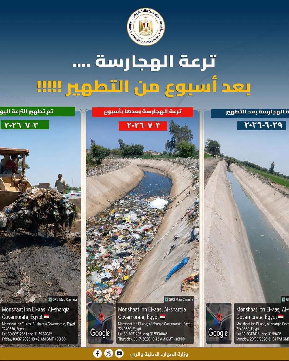 ترعة الهجارسة