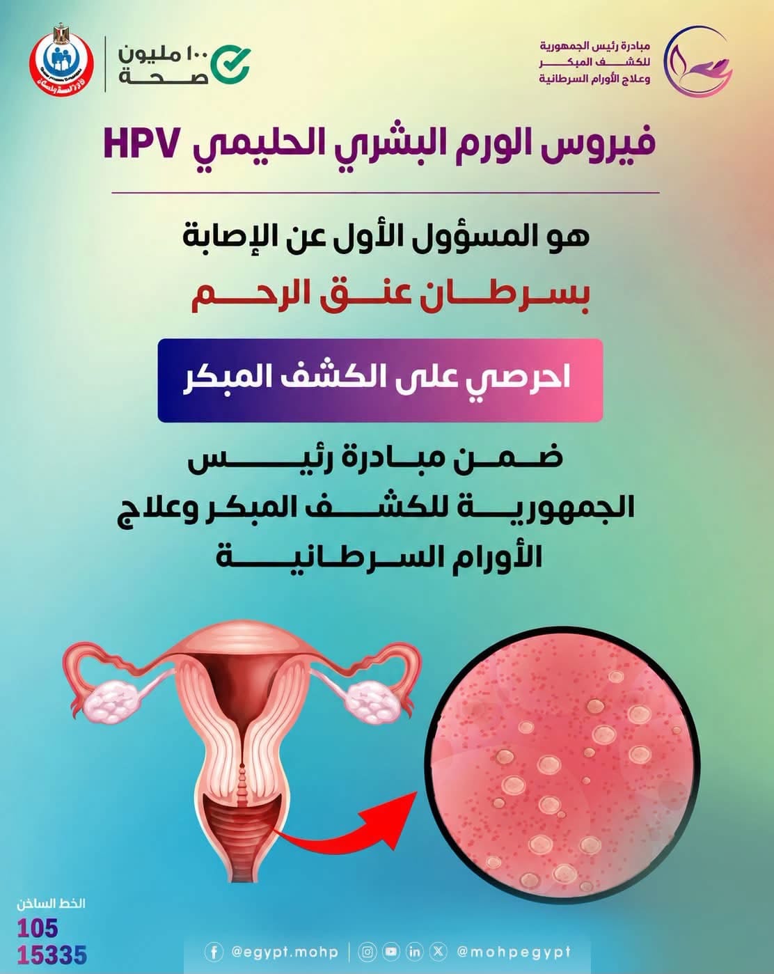 وزارة الصحة