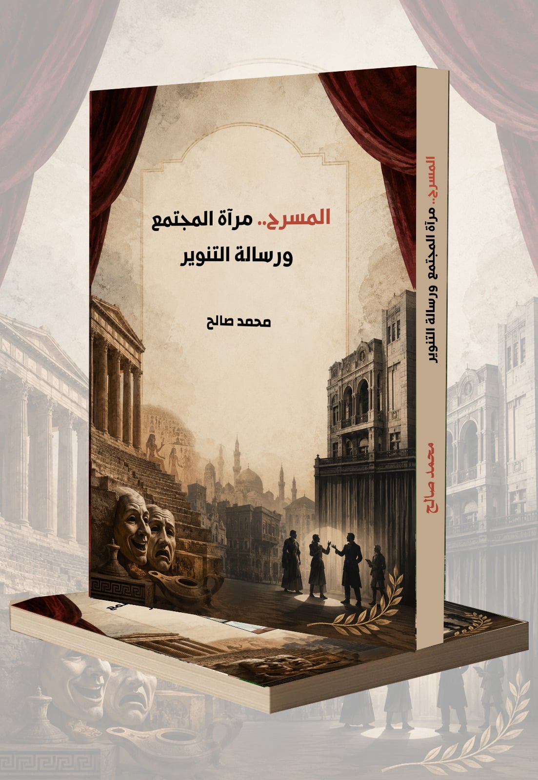 غلاف الكتاب