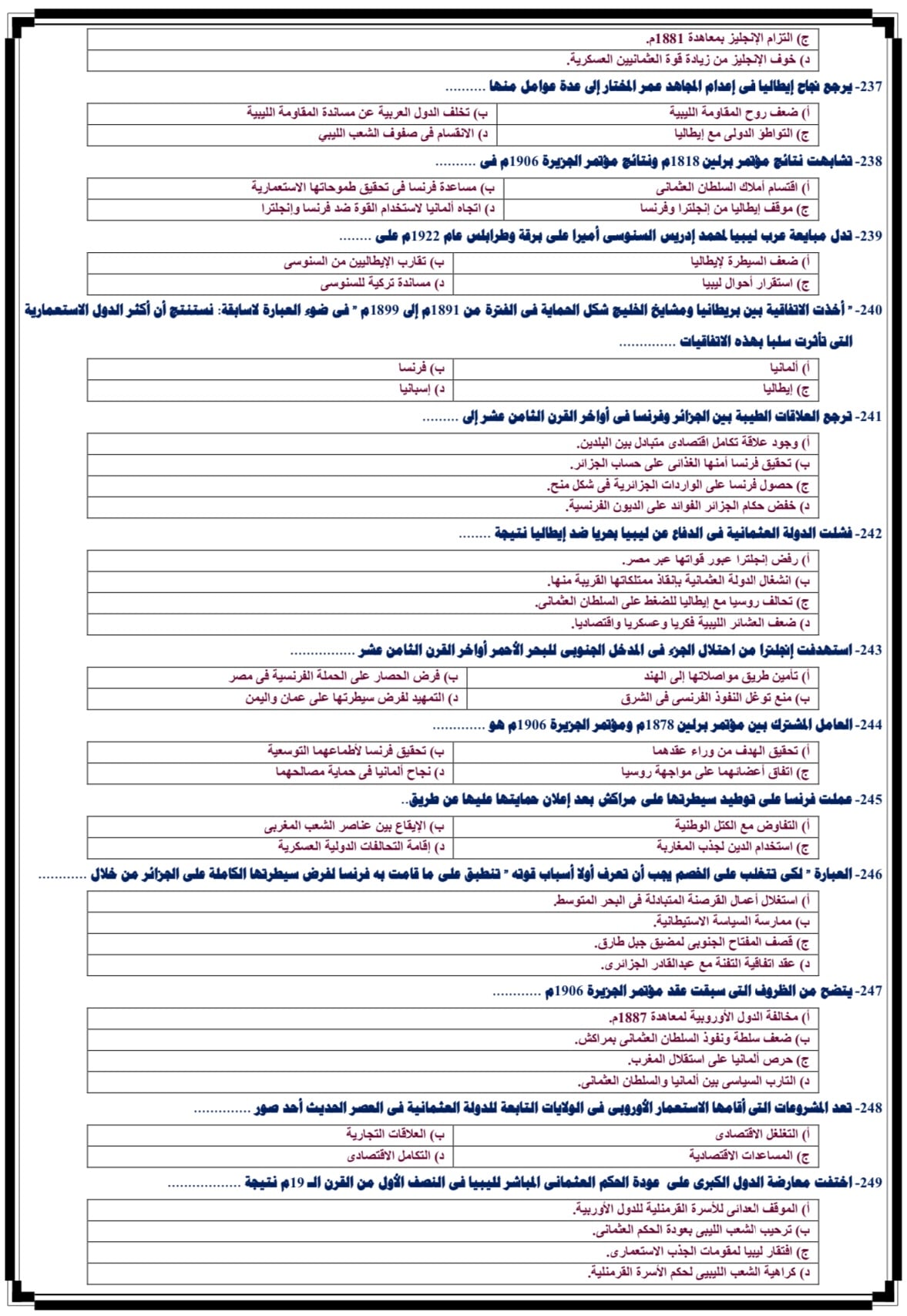  أهم أسئلة مادة التاريخ لطلاب الثانوية العامة