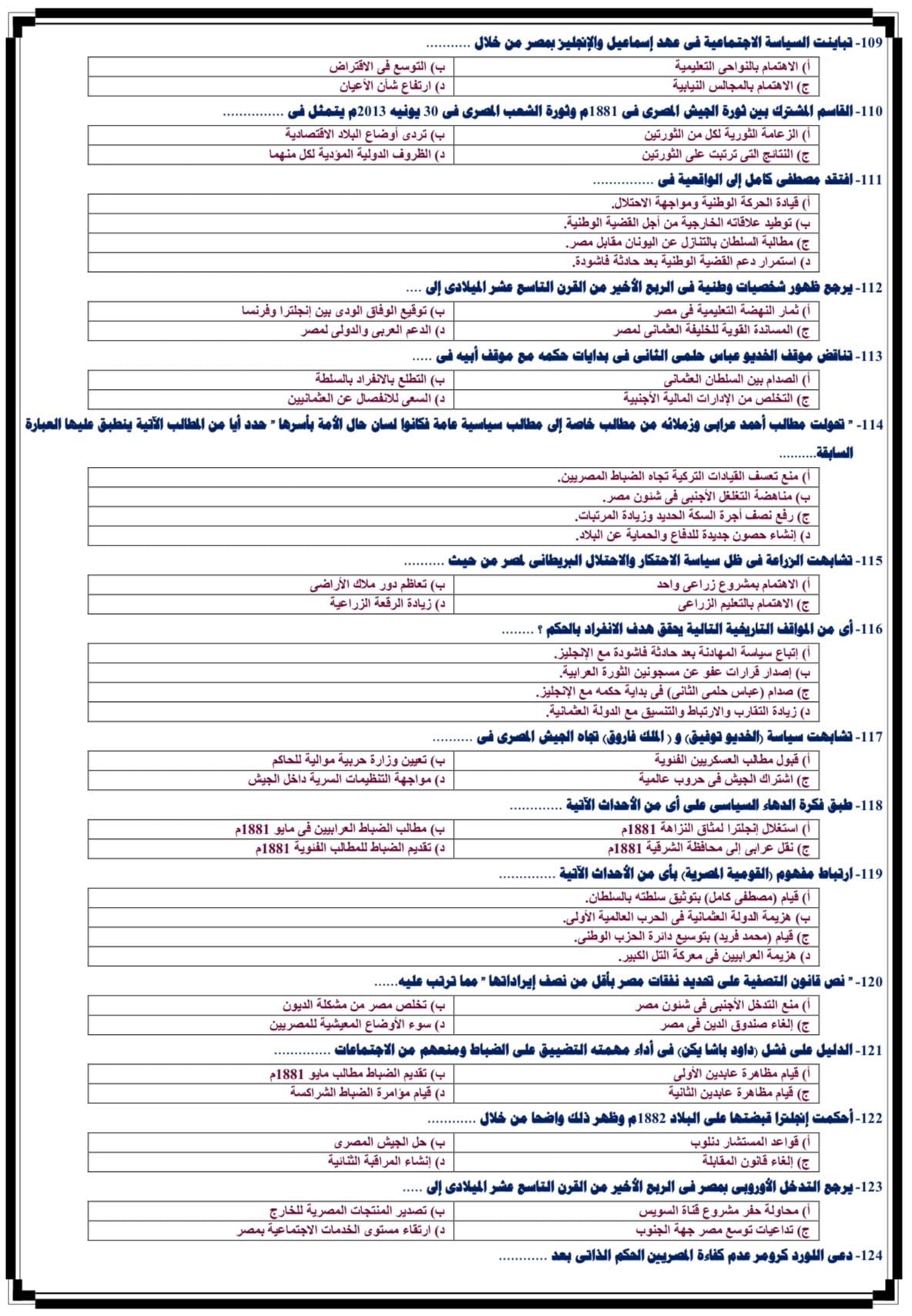  أهم أسئلة مادة التاريخ لطلاب الثانوية العامة (1)