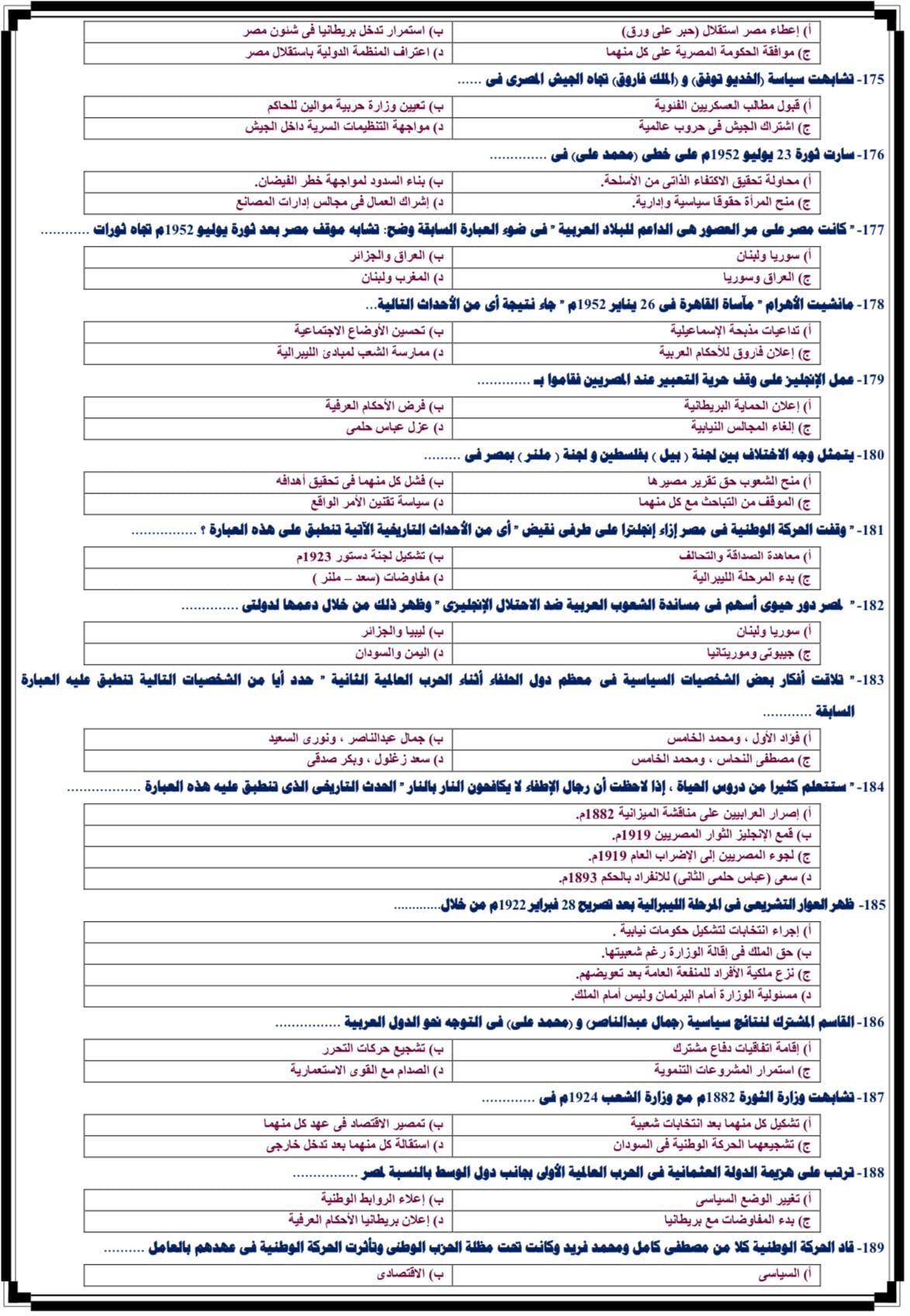  أهم أسئلة مادة التاريخ لطلاب الثانوية العامة
