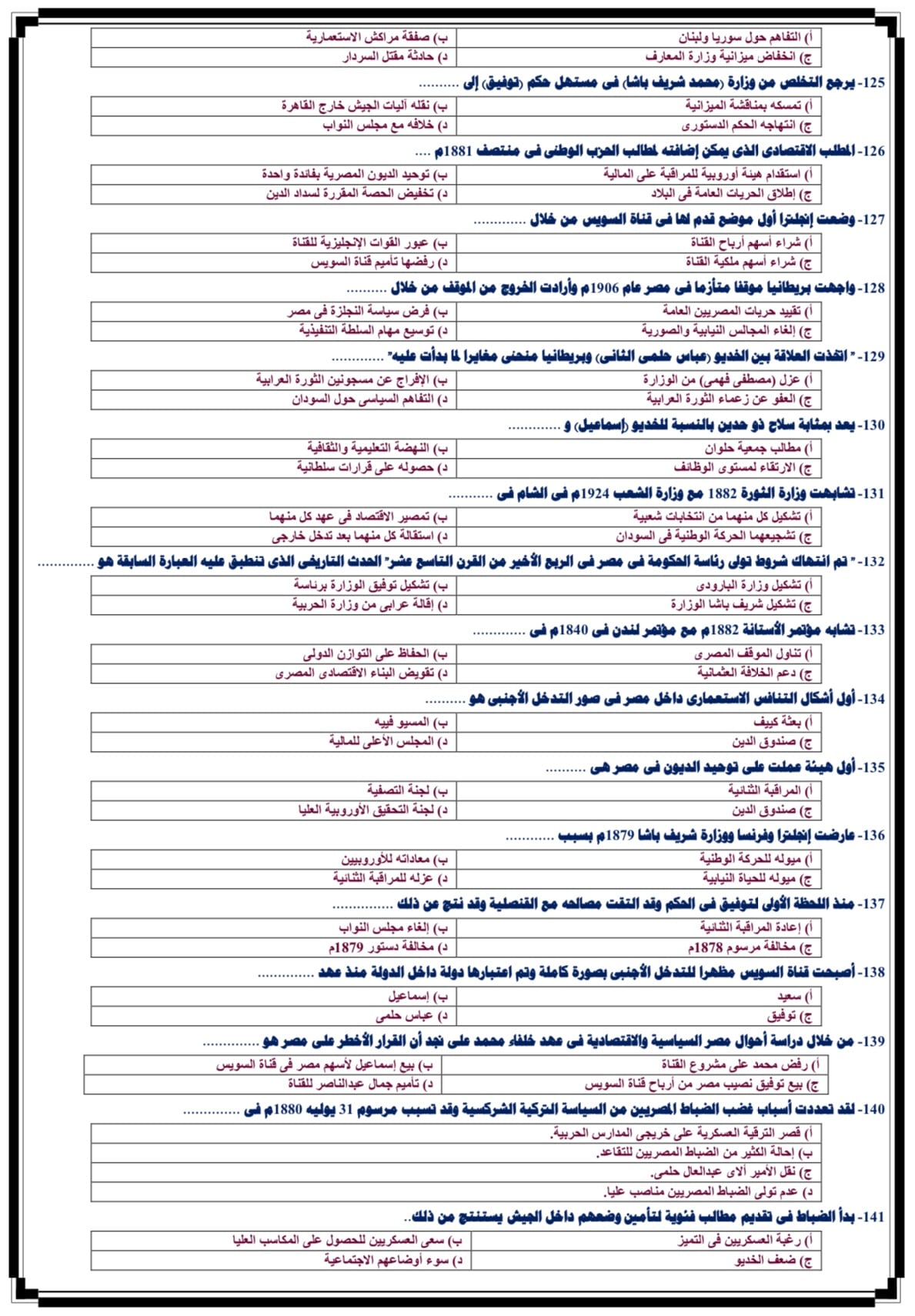  أهم أسئلة مادة التاريخ لطلاب الثانوية العامة (2)