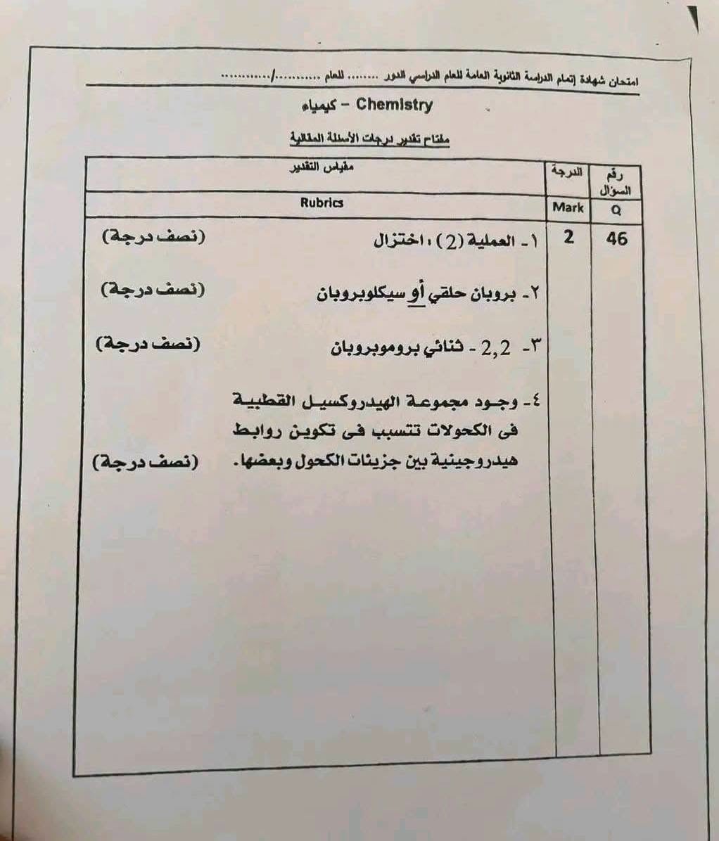 نموذج إجابة الأسئلة المقالية لمادة الكيمياء