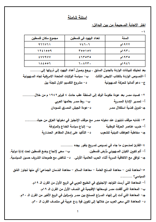 مراجعة التاريخ