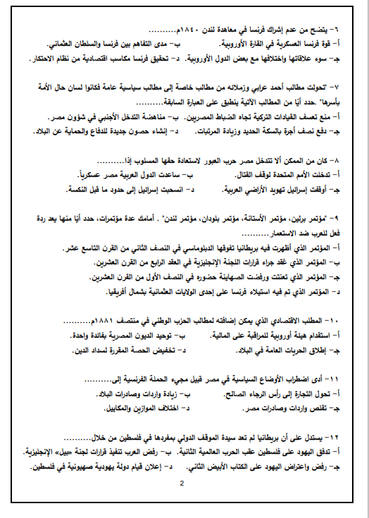 مراجعة مادة التاريخ