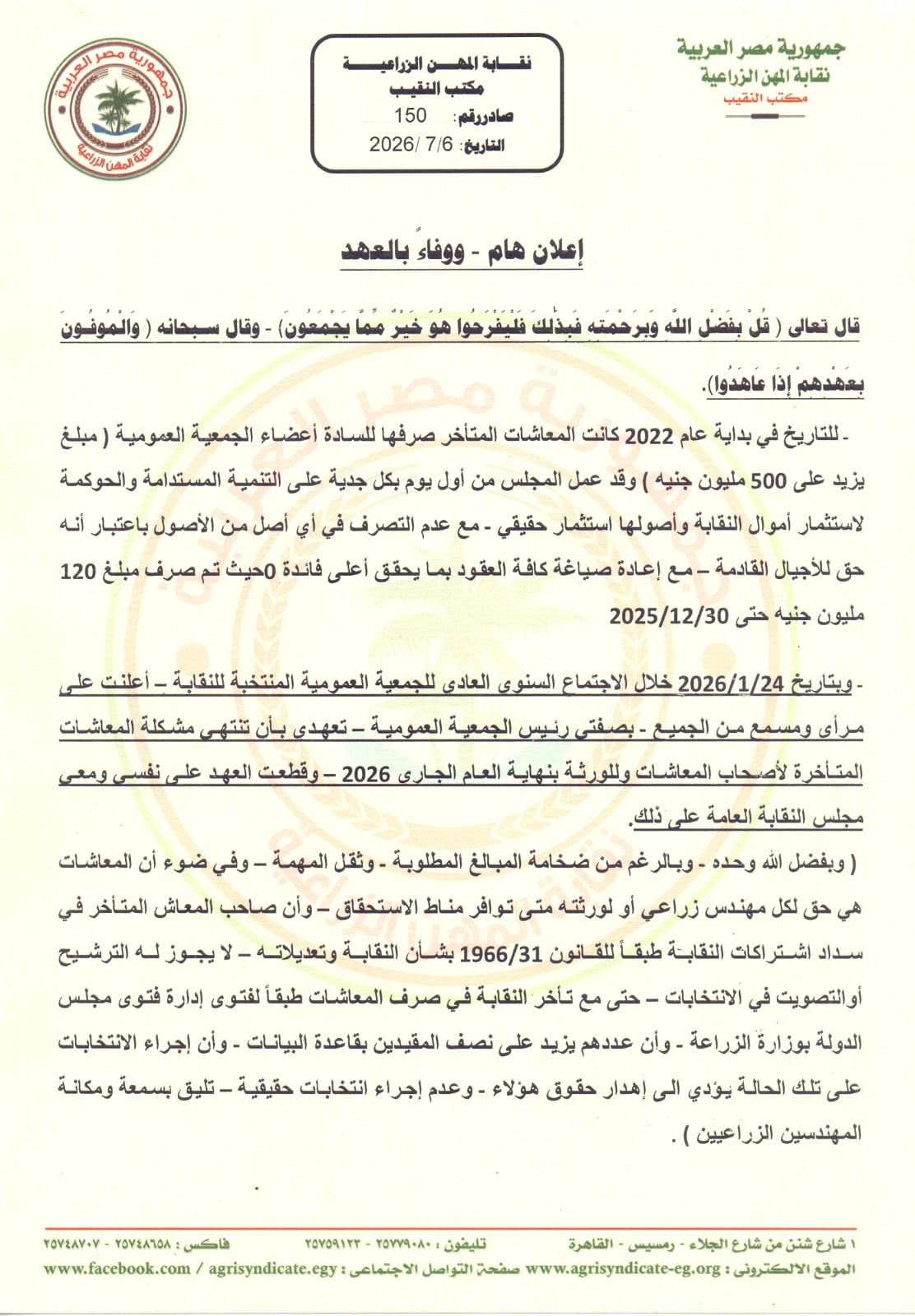 صرف المعاشات عن عام 2025 صرف المعاشات عن عام 2025