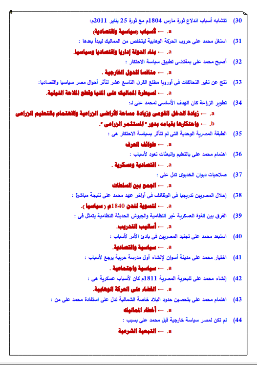 مراجعة مادة التاريخ مراجعة مادة التاريخ