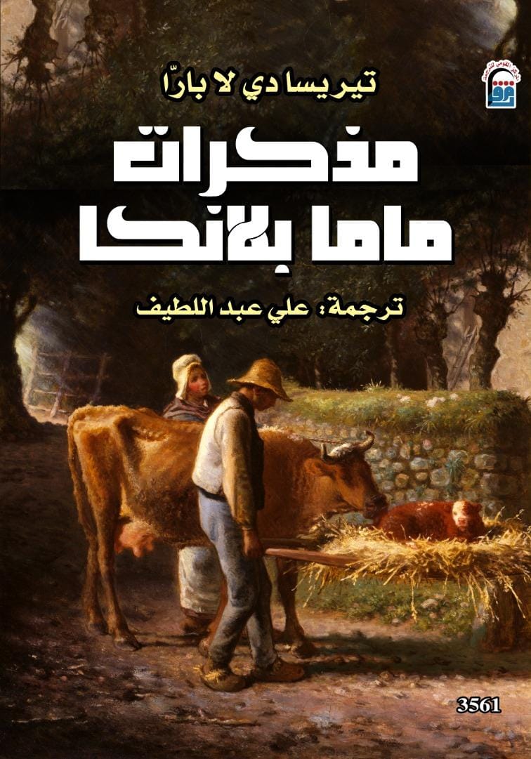 كتاب مذكرات ماما بلانكا كتاب مذكرات ماما بلانكا