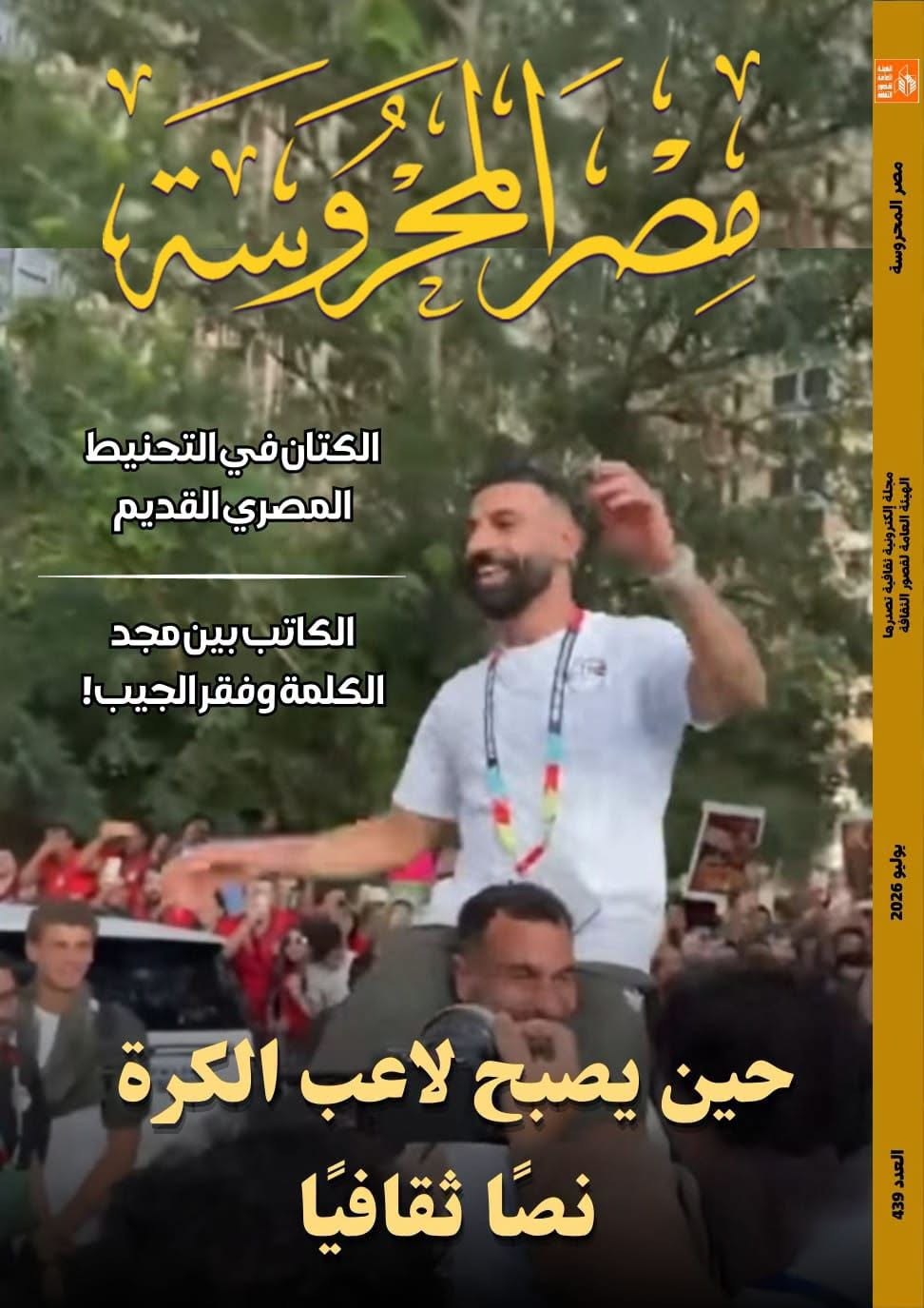 مجلة مصر المحروسة مجلة مصر المحروسة