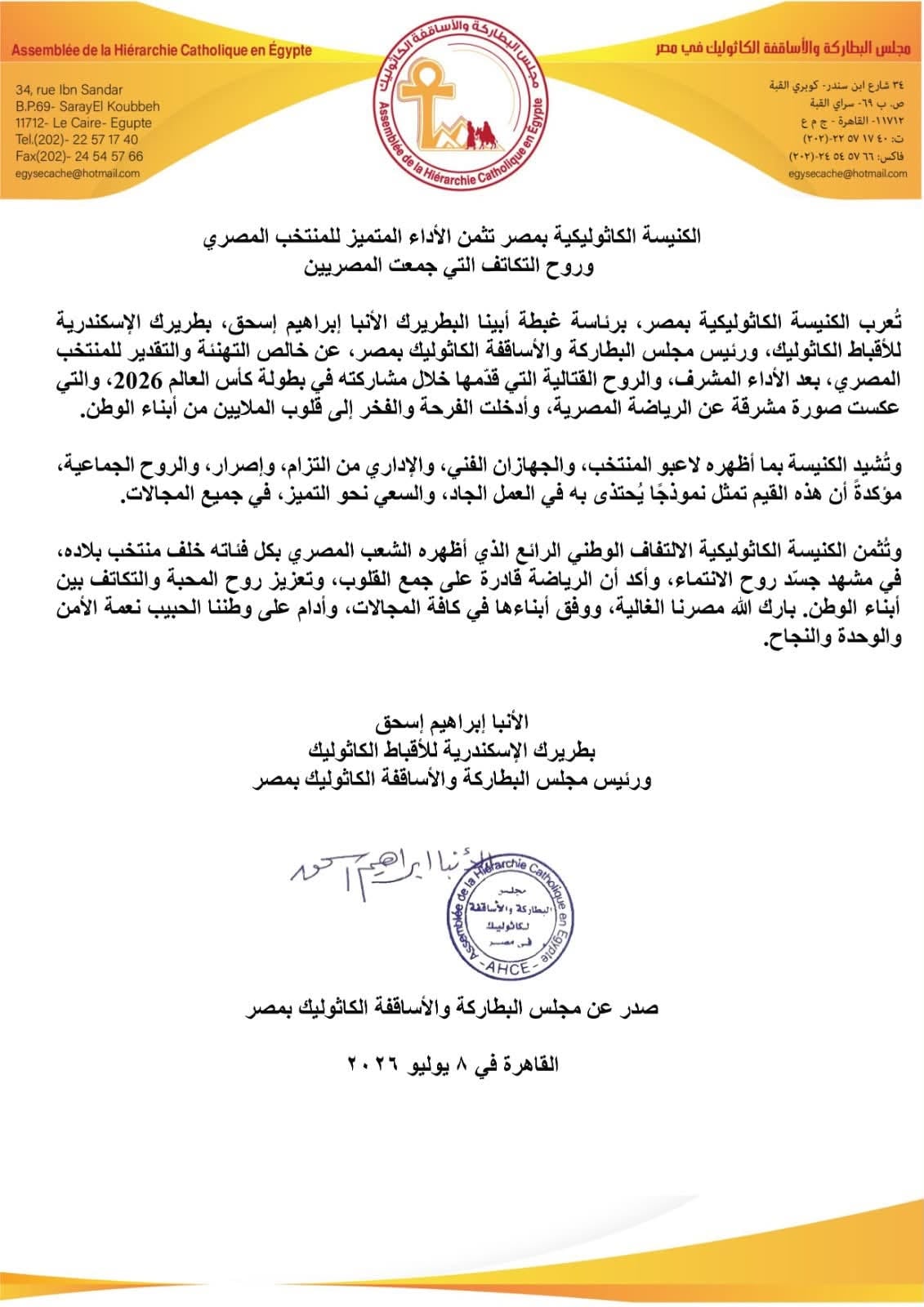 الكنيسة الكاثوليكية
