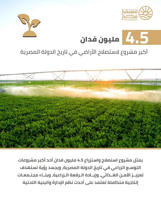 استصلاح الأراضى الزراعية