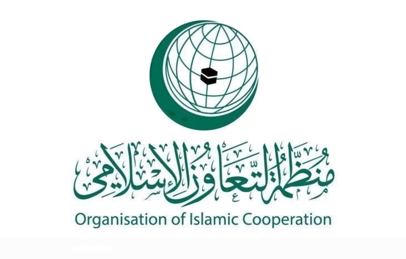 منظمة التعاون الإسلامي منظمة التعاون الإسلامي