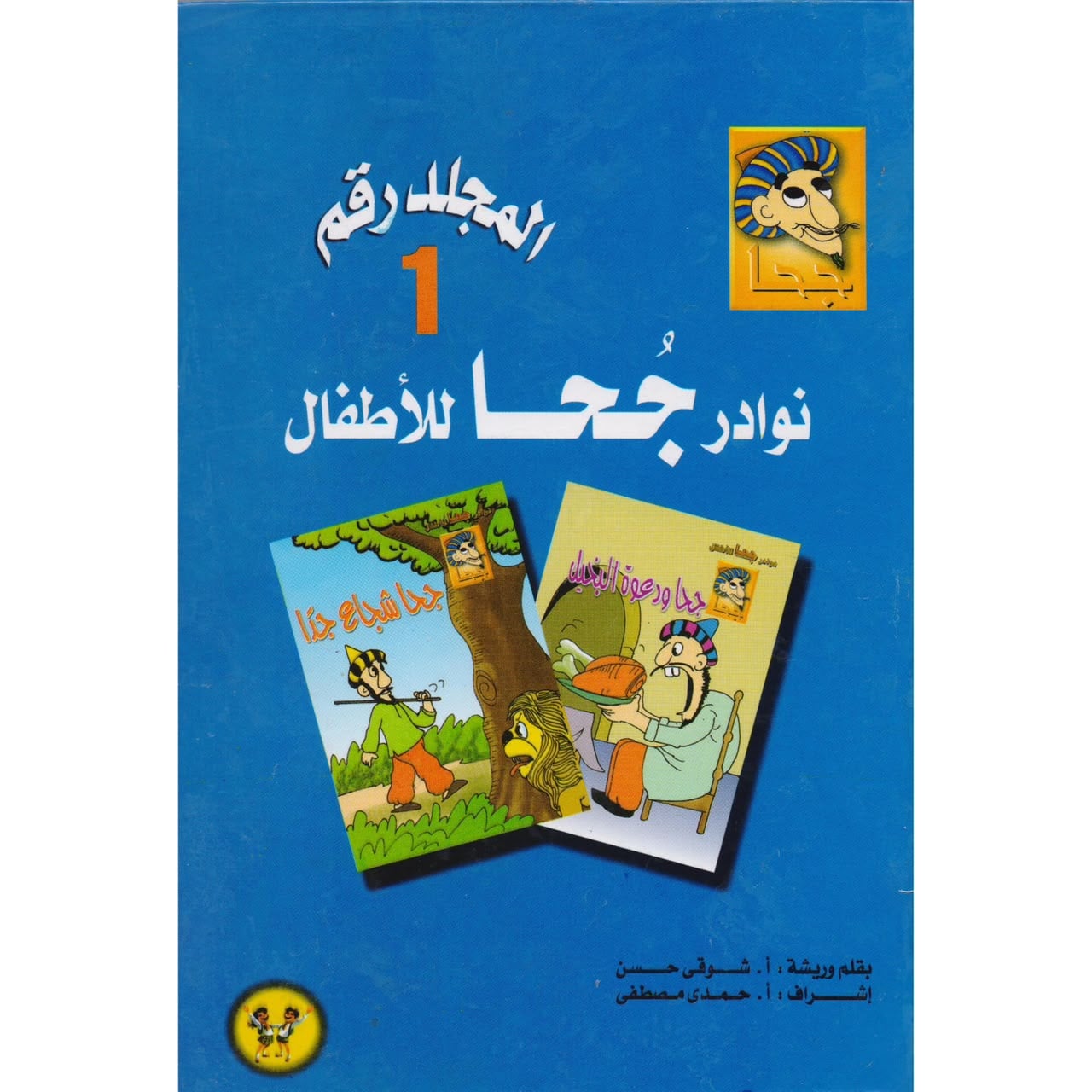 نوادر جحا نوادر جحا
