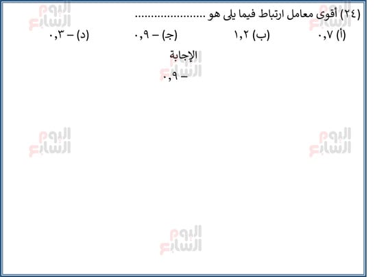 اليوم-السابع-مراجعة-احصا-1 (25)