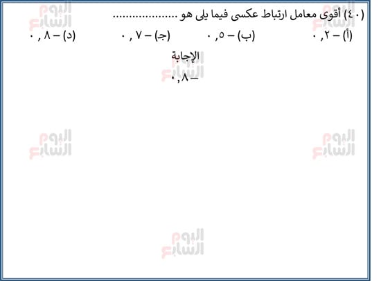 اليوم-السابع-مراجعة-احصا-1 (42)