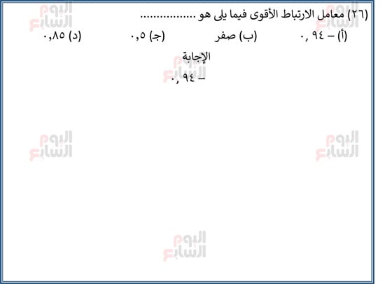اليوم-السابع-مراجعة-احصا-1 (27)