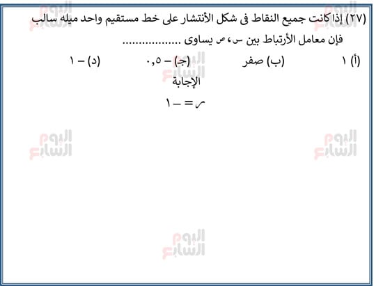 اليوم-السابع-مراجعة-احصا-1 (28)