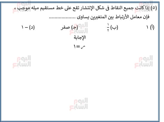 اليوم-السابع-مراجعة-احصا-1 (5)