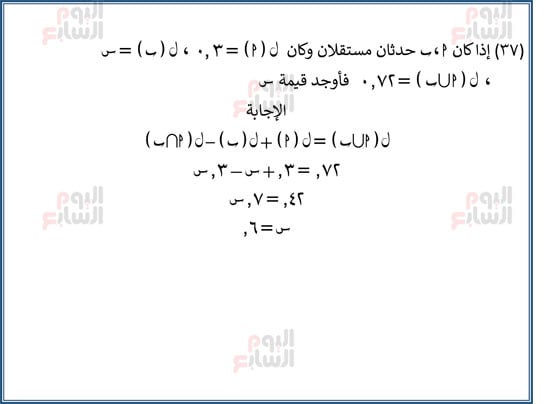 اليوم-السابع-مراجعة-احصا-1 (39)