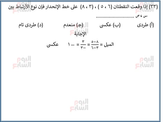 اليوم-السابع-مراجعة-احصا-1 (34)