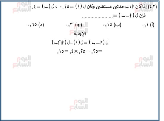 اليوم-السابع-مراجعة-احصا-1 (44)