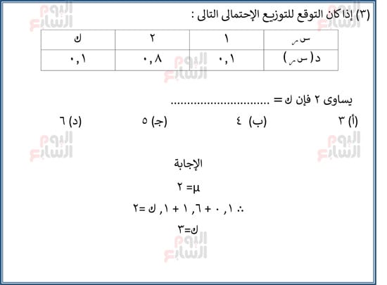 اليوم-السابع-مراجعة-احصا-1 (3)