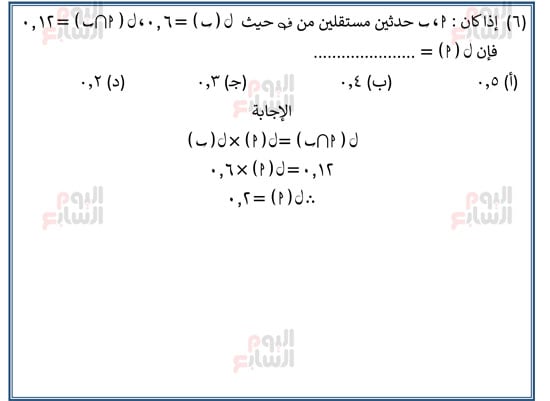اليوم-السابع-مراجعة-احصا-1 (6)