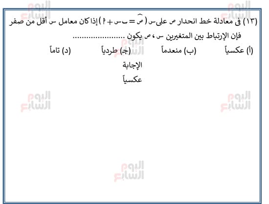 اليوم-السابع-مراجعة-احصا-1 (13)