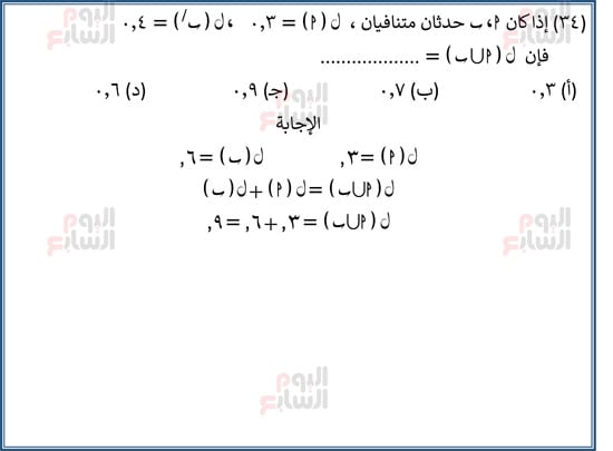 اليوم-السابع-مراجعة-احصا-1 (35)
