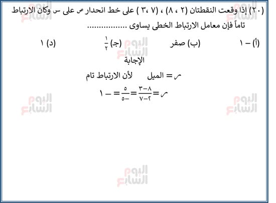 اليوم-السابع-مراجعة-احصا-1 (21)