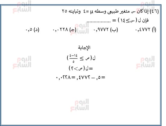 اليوم-السابع-مراجعة-احصا-1 (48)