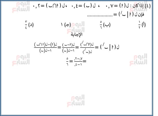 اليوم-السابع-مراجعة-احصا-1 (4)