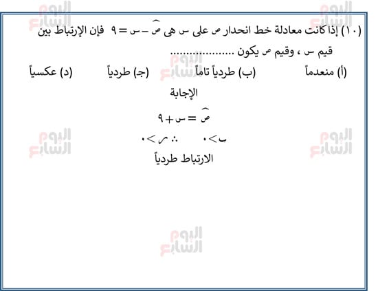 اليوم-السابع-مراجعة-احصا-1 (10)
