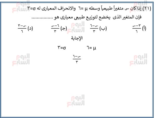 اليوم-السابع-مراجعة-احصا-1 (22)