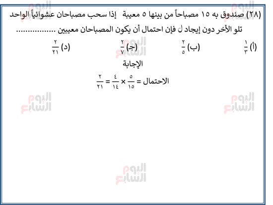 اليوم-السابع-مراجعة-احصا-1 (29)