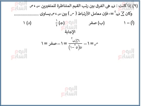 اليوم-السابع-مراجعة-احصا-1 (9)