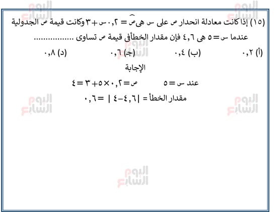 اليوم-السابع-مراجعة-احصا-1 (15)