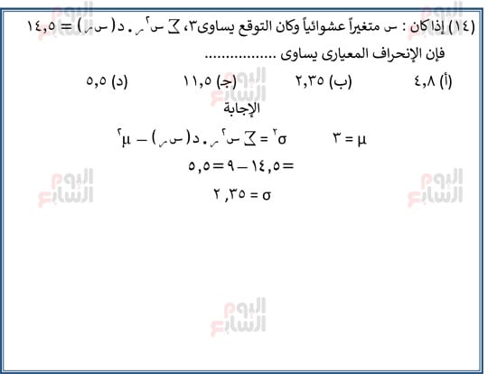 اليوم-السابع-مراجعة-احصا-1 (14)