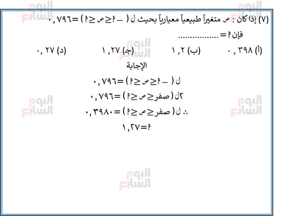 اليوم-السابع-مراجعة-احصا-1 (7)