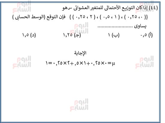 اليوم-السابع-مراجعة-احصا-1 (46)