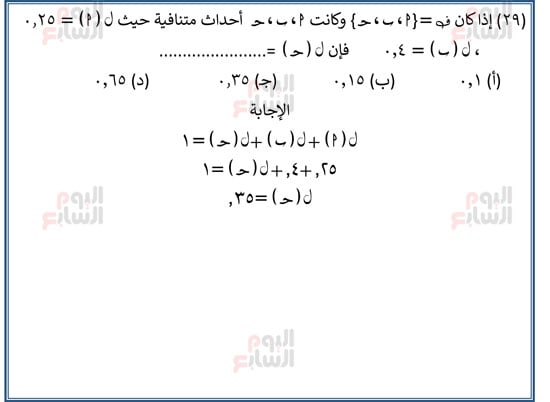 اليوم-السابع-مراجعة-احصا-1 (30)
