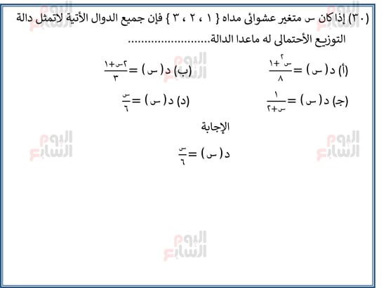 اليوم-السابع-مراجعة-احصا-1 (31)