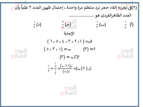 اليوم-السابع-مراجعة-احصا-1 (2)