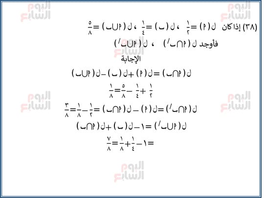 اليوم-السابع-مراجعة-احصا-1 (40)