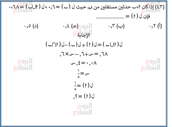 اليوم-السابع-مراجعة-احصا-1 (45)